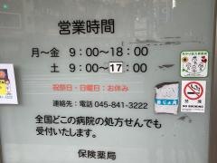 ハーモニー薬局