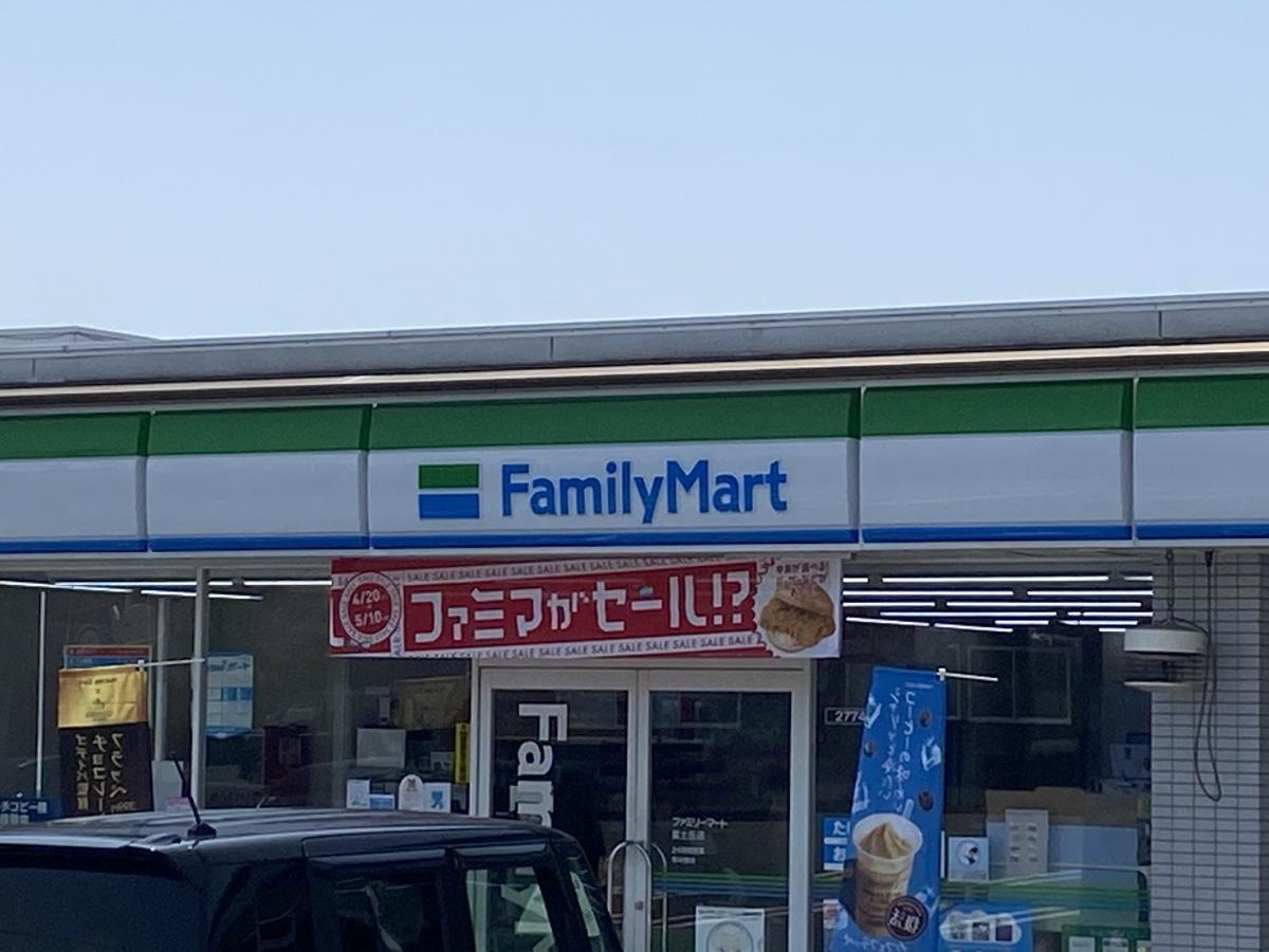 ファミリーマート富士丘店