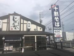 じゅうべえ　七宝店