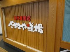 さかなや道場　広島駅北口店