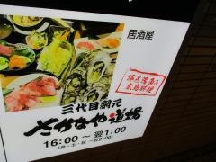 さかなや道場　広島駅北口店