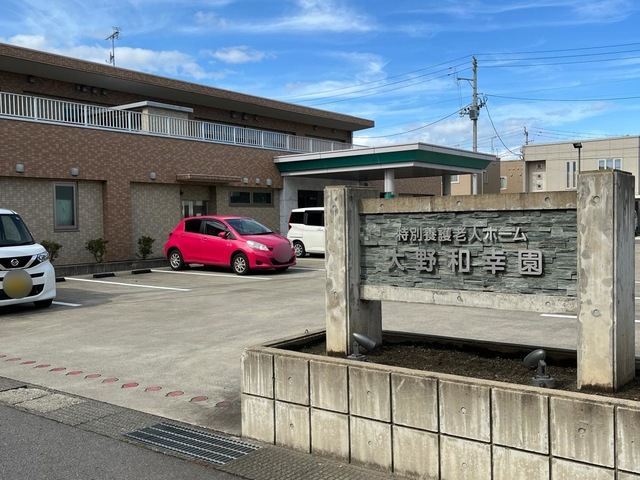 特別養護老人ﾎｰﾑ　大野和幸園