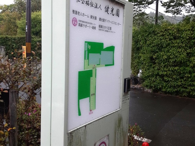 特別養護老人ホーム健光園あらしやま