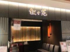 叙々苑　サクラマチ熊本店