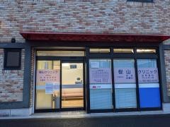 桜山内科・循環器内科クリニック