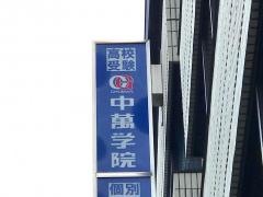 ＣＧ中萬学院　相模大野スクール