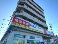 京進の個別指導スクール・ワン　四日市ときわ教室