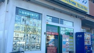京進の個別指導スクール・ワン　四日市ときわ教室