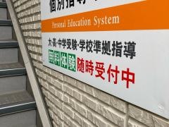 代々木個別指導学院　蒲田校