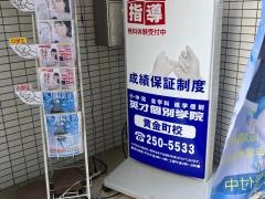 英才個別学院　黄金町校
