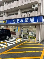 のぞみ薬局　津島店