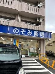 のぞみ薬局　津島店