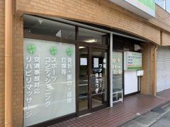 赤坂ファミリーほねつぎ