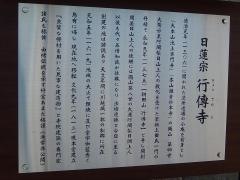 行傳寺