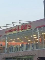 ファッションセンターしまむら　戸田南店