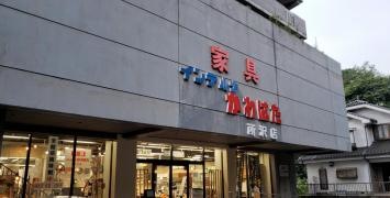 インテルナかわはた所沢店