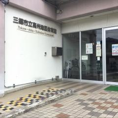 市立高州地区体育館
