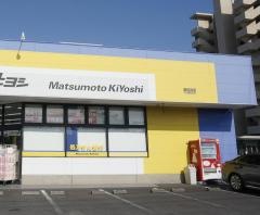 マツモトキヨシ　西白井店