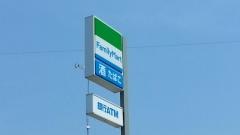 ファミリーマート　土屋八日市場駅前店