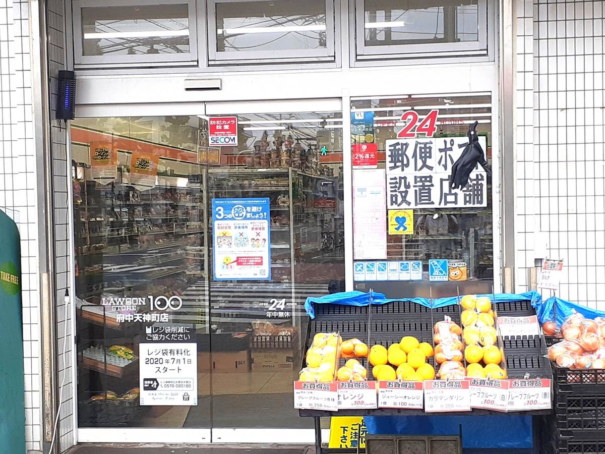 ローソンストア100府中天神町店入口