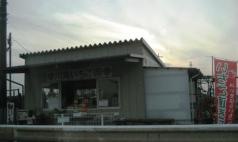 川島いちご園