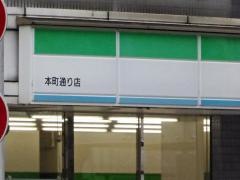 ファミリーマート　本町通り店
