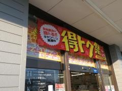 ドラッグストアなかじま東和田店