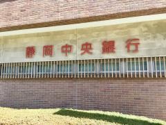 静岡中央銀行島田支店