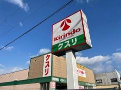 キリン堂　三条御前店