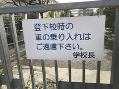 名島小学校