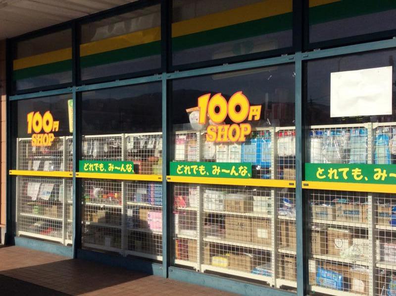 ザ・ダイソー まいづる9浜玉店／ホームメイト