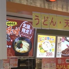 はなまるうどん　イオンモール札幌平岡店