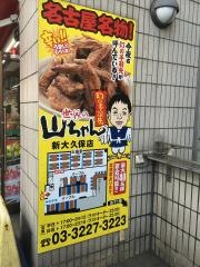 世界の山ちゃん　新大久保店