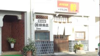 居酒屋幹