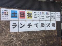 焼肉ホルモンあかまる