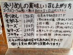 麺や・芽ぶき