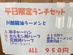麺や・芽ぶき