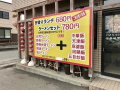 鳳仙閣