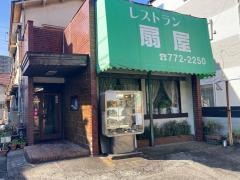 扇屋