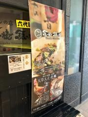 旨だしの店　六代目・金の穂銀の水