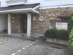 高田クリニック