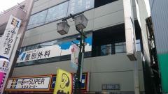 うめやしき整形外科