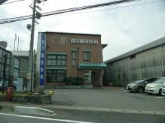 森川整形外科医院