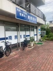 南原医院
