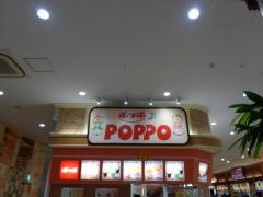 ポッポ　八尾店