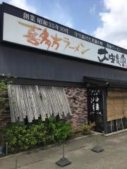喜多方ラーメン大安食堂鶴岡店