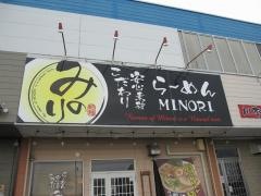 らーめんみのり