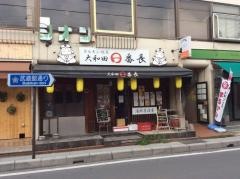 大和田一番長