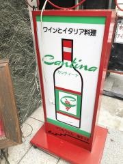 カンティーナ