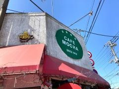 モカ自家焙煎コーヒー店
